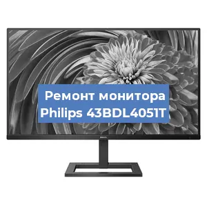 Замена экрана на мониторе Philips 43BDL4051T в Москве